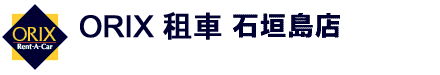 ＯＲＩＸ租車　石垣島店